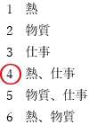 110回薬剤師国家試験問2 熱力学における閉じた系とは